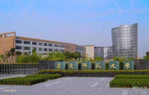 华东师范大学校园风光 之 闵行校区