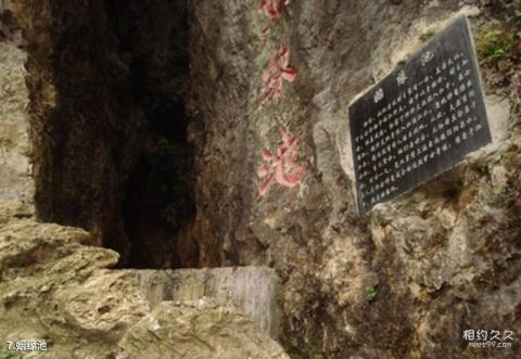 宜昌西陵峡快乐谷旅游攻略 之 姻缘池