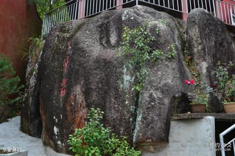 连江玉泉公园旅游攻略 之 象鼻岩