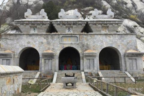 嵩山少林寺三皇寨旅游攻略 之 三皇殿