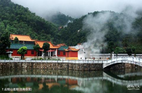 株洲茶陵云阳山景区旅游攻略 之 云阳山道观(古南岳宫)