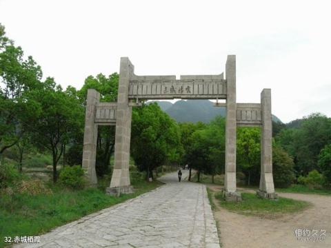 浙江天台山旅游风景区旅游攻略 之 赤城栖霞