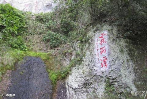 福建永泰名山室旅游攻略 之 霖雨潭