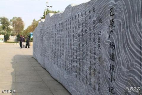 岳阳巴陵广场旅游攻略 之 建设石碑