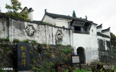 泾县桃花潭风景区旅游攻略 之 踏歌岸阁