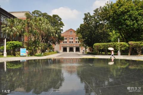 台湾师范大学校园风光 之 礼堂