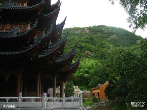 浙江天台山旅游风景区旅游攻略 之 高明寺