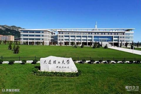 大连理工大学校园风光 之 开发区校区