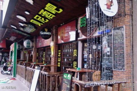 上海衡山路旅游攻略 之 贝尼酒吧