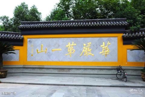 杭州慧因高丽寺旅游攻略 之 殿前广场