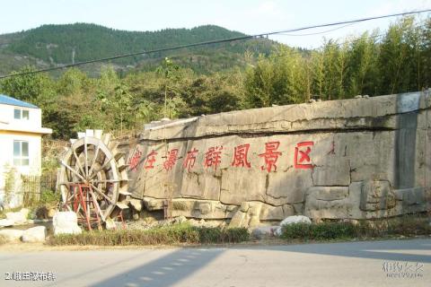 淄博峨庄瀑布群风景区旅游攻略 之 峨庄瀑布群