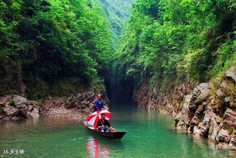 重庆潭獐峡风景名胜区旅游攻略 之 天王峡