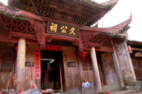 福建培田古村旅游攻略 之 久公祠