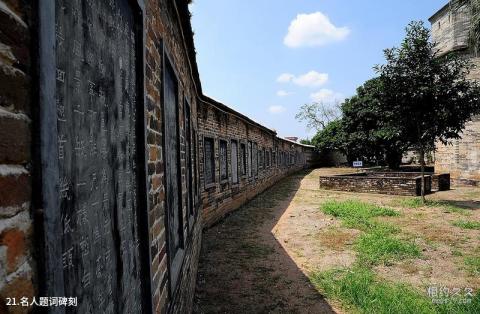 梧州李济深故居旅游攻略 之 名人题词碑刻