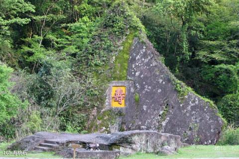 武夷山风景区旅游攻略 之 寿桃石