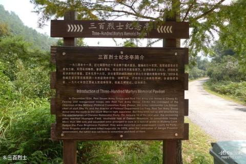 江西大茅山风景名胜区旅游攻略 之 三百烈士