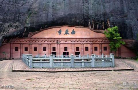 弋阳龟峰旅游攻略 之 南岩寺