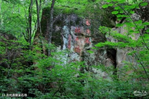 五女峰国家级森林公园旅游攻略 之 古代高丽采石场