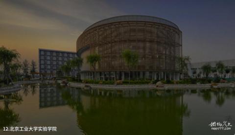 北京工业大学校园风光 之 北京工业大学实验学院