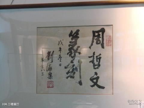 福州三坊七巷旅游攻略 之 三楼展厅