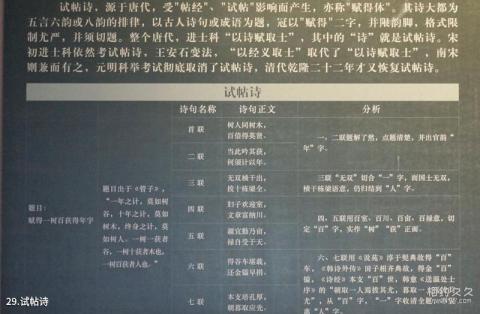 泰州学政试院旅游攻略 之 试帖诗