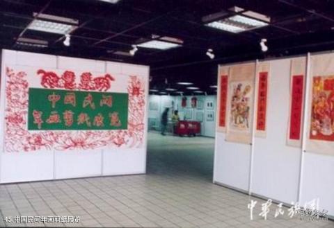 北京中华民族园旅游攻略 之 中国民间年画剪纸展览