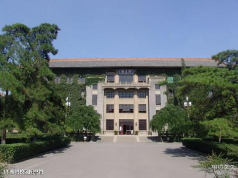 陕西师范大学校园风光 之 雁塔校区图书馆