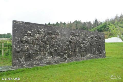 沈阳龙泉山森林公园旅游攻略 之 辽海名人碑廊