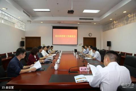 重庆科技馆旅游攻略 之 会议室