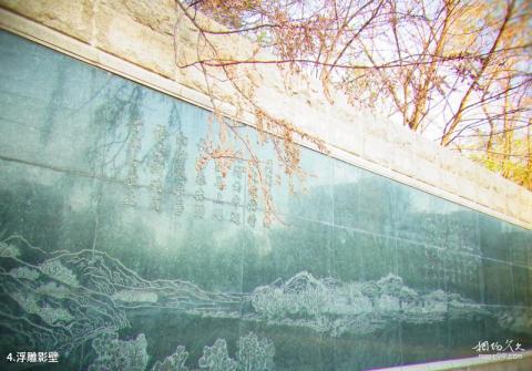 北京蓟门烟树公园旅游攻略 之 浮雕影壁