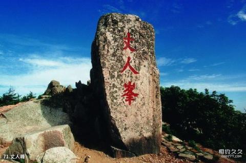 泰山风景区旅游攻略 之 丈人峰