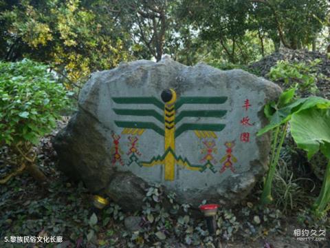 三亚鹿回头山顶公园旅游攻略 之 黎族民俗文化长廊