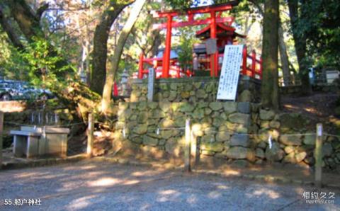 日本奈良春日大社旅游攻略 之 船户神社