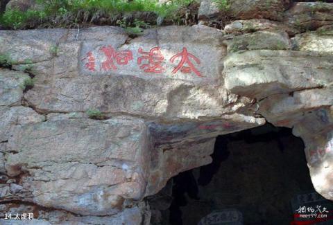 哈尔滨松峰山自然保护区旅游攻略 之 太虚洞