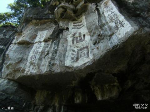 瑞丽江-大盈江风景区旅游攻略 之 三仙洞