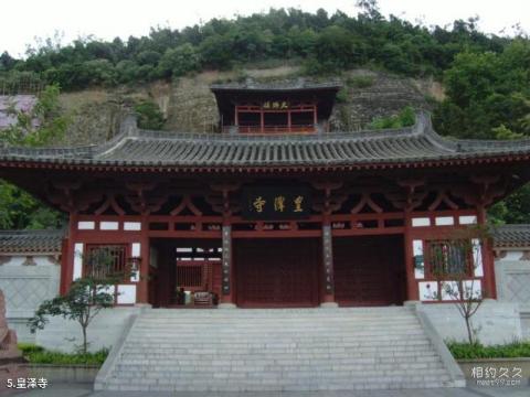 四川剑门蜀道旅游攻略 之 皇泽寺