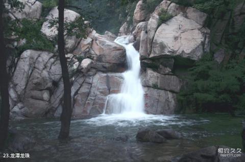 泰安新泰莲花山旅游攻略 之 龙潭龙珠