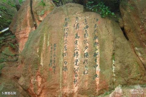南京燕子矶景区旅游攻略 之 摩崖石刻