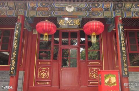 北京光化寺旅游攻略 之 弥陀殿