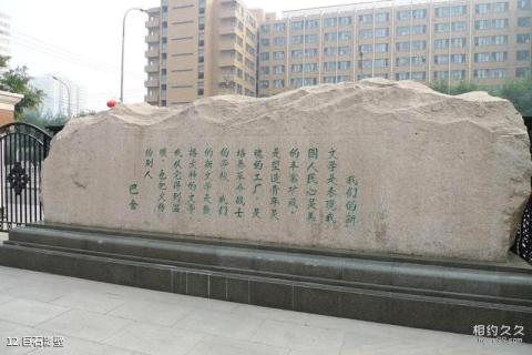 中国现代文学馆旅游攻略 之 巨石影壁