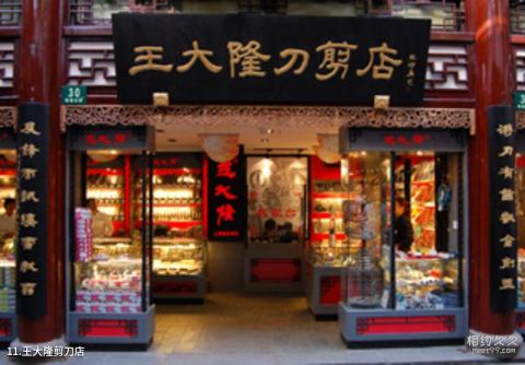 上海老街旅游攻略 之 王大隆剪刀店
