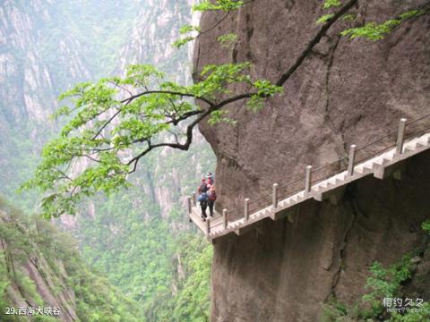 黄山风景区旅游攻略 之 西海大峡谷