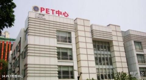 华中科技大学校园风光 之 PET检查中心