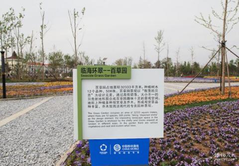 锦州世界园林博览会旅游攻略 之 百草园