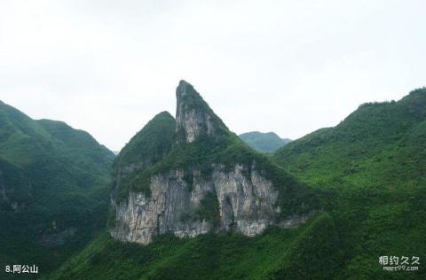 保靖酉水吕洞山风景区旅游攻略 之 阿公山