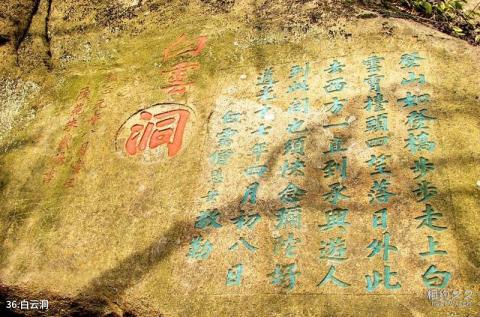 苏州天平山风景区旅游攻略 之 白云洞