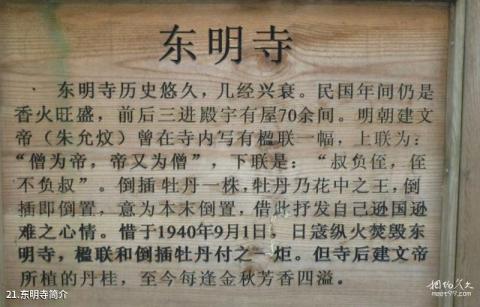 杭州东明山森林公园旅游攻略 之 东明寺简介