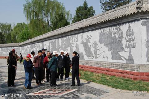 北京中华文化园旅游攻略 之 中华魂艺术墙