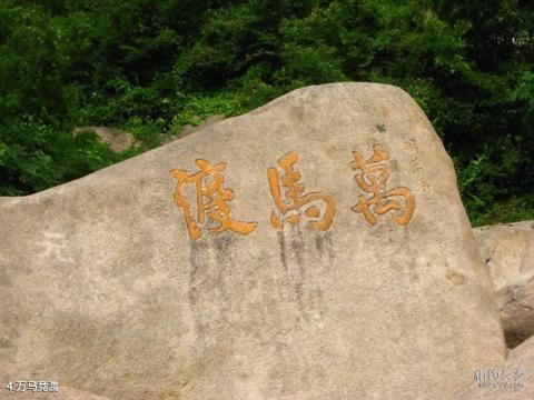 天姥山风景名胜区旅游攻略 之 万马竞渡