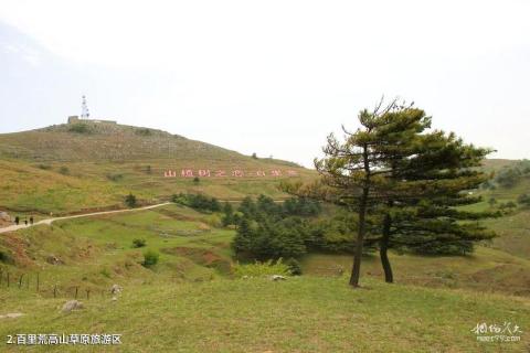 宜昌百里荒高山草原旅游区旅游攻略 之 百里荒高山草原旅游区